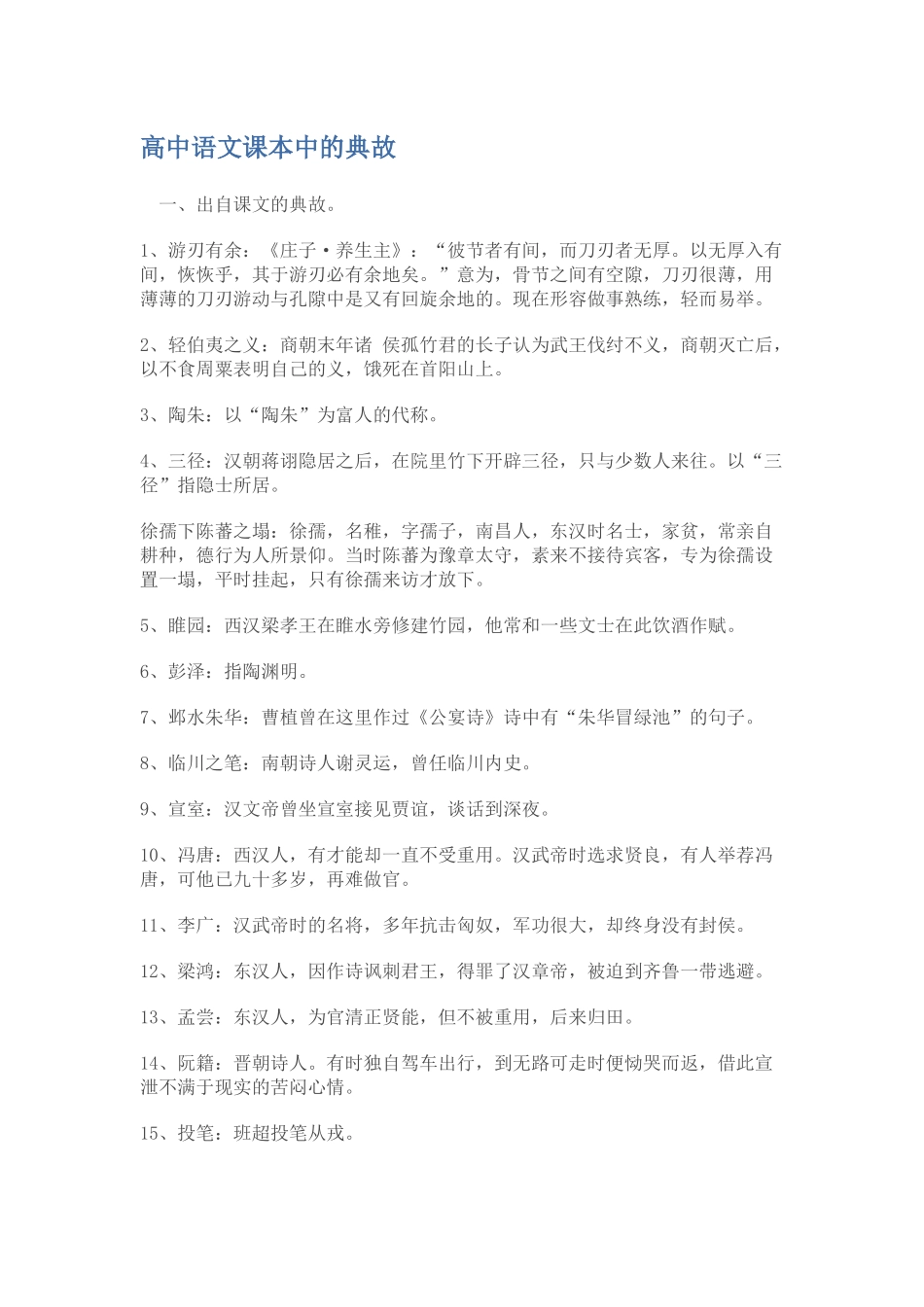 高中语文课本中的典故_第1页