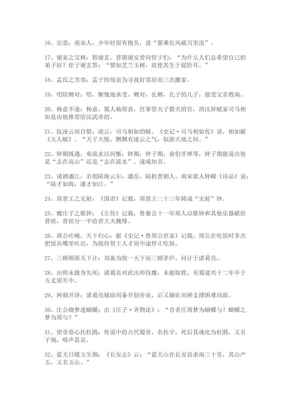 高中语文课本中的典故_第2页