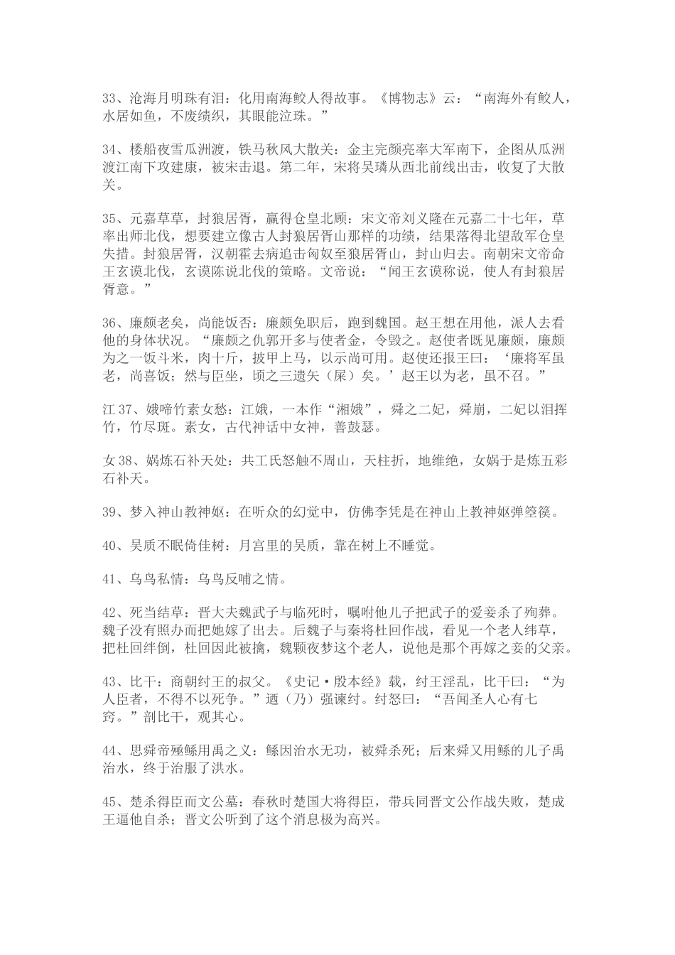 高中语文课本中的典故_第3页