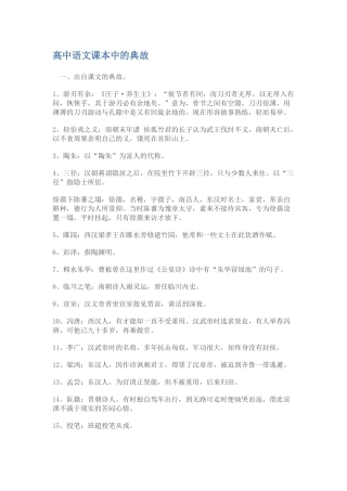 高中语文课本中的典故