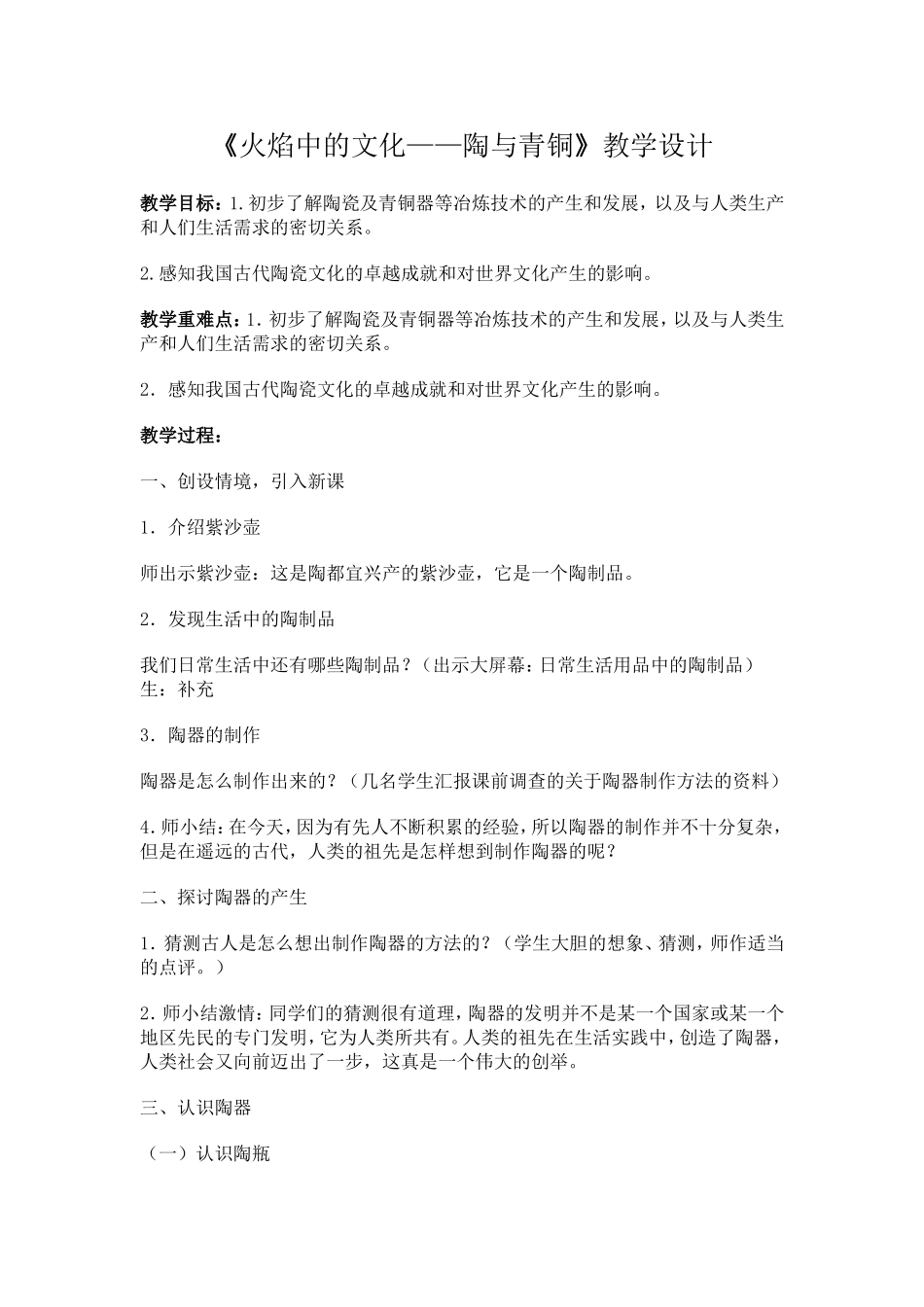 火焰中的文化——陶与青铜教学设计_第1页