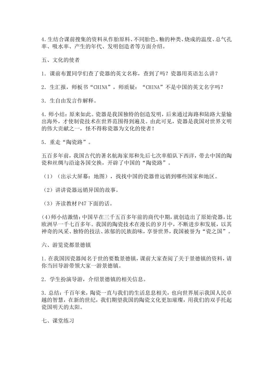 火焰中的文化——陶与青铜教学设计_第3页