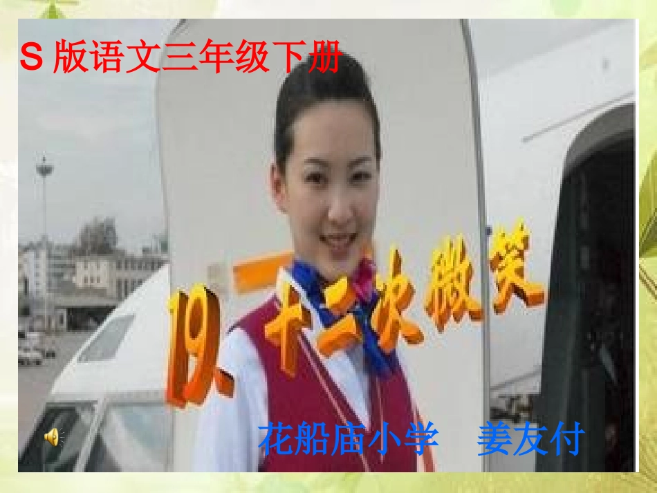 《十二次微笑》_第1页