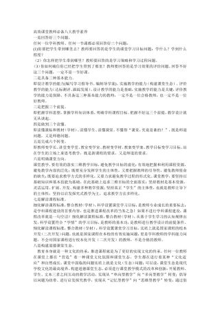 高效课堂教师必备八大教学素养