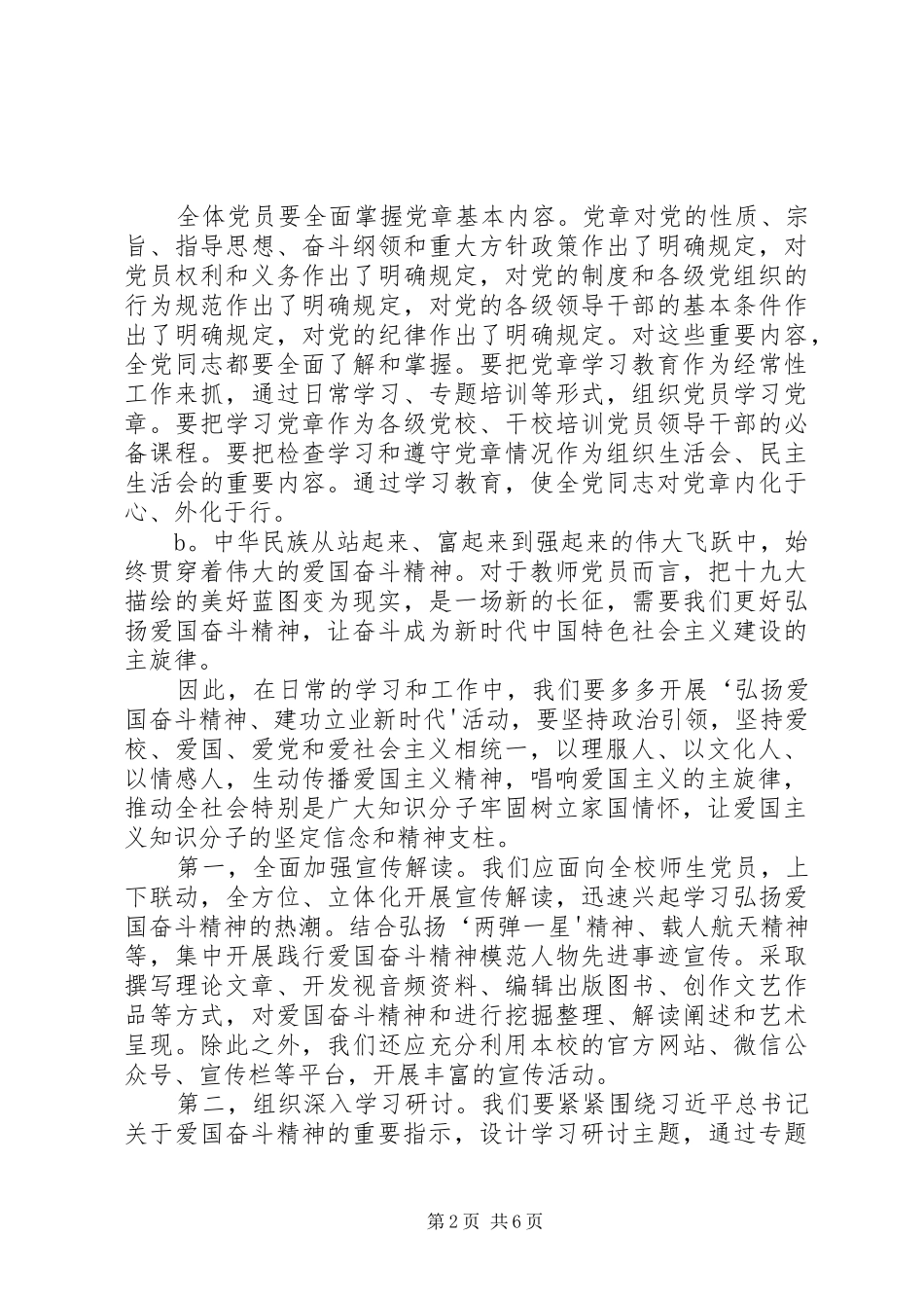 弘扬爱国奋斗精神、建功立业新时代演讲致辞_第2页