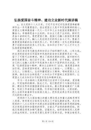 弘扬爱国奋斗精神、建功立业新时代演讲致辞