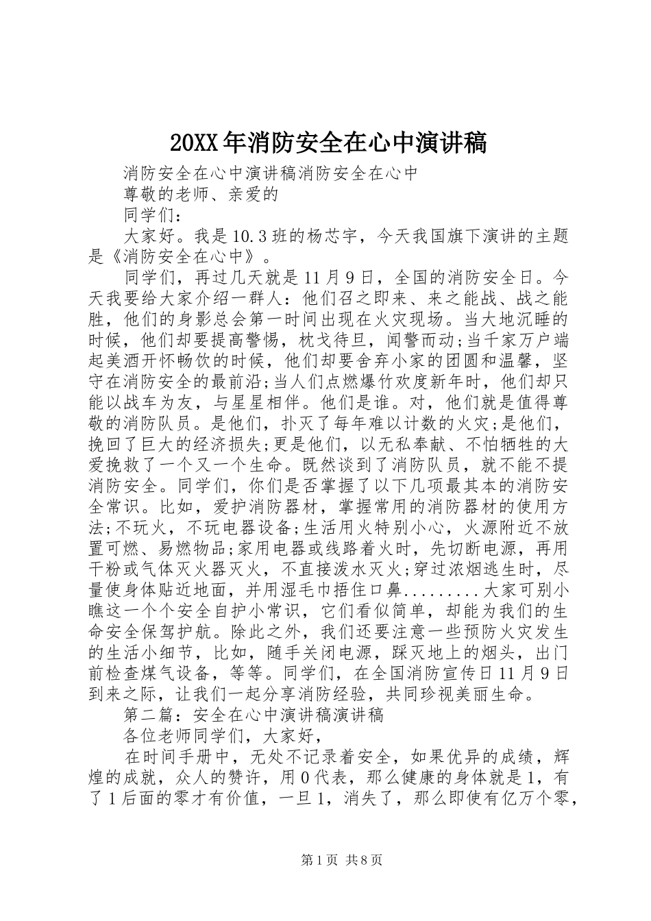 20XX年消防安全在心中演讲_第1页