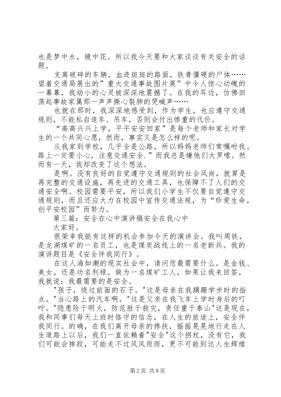 20XX年消防安全在心中演讲_第2页