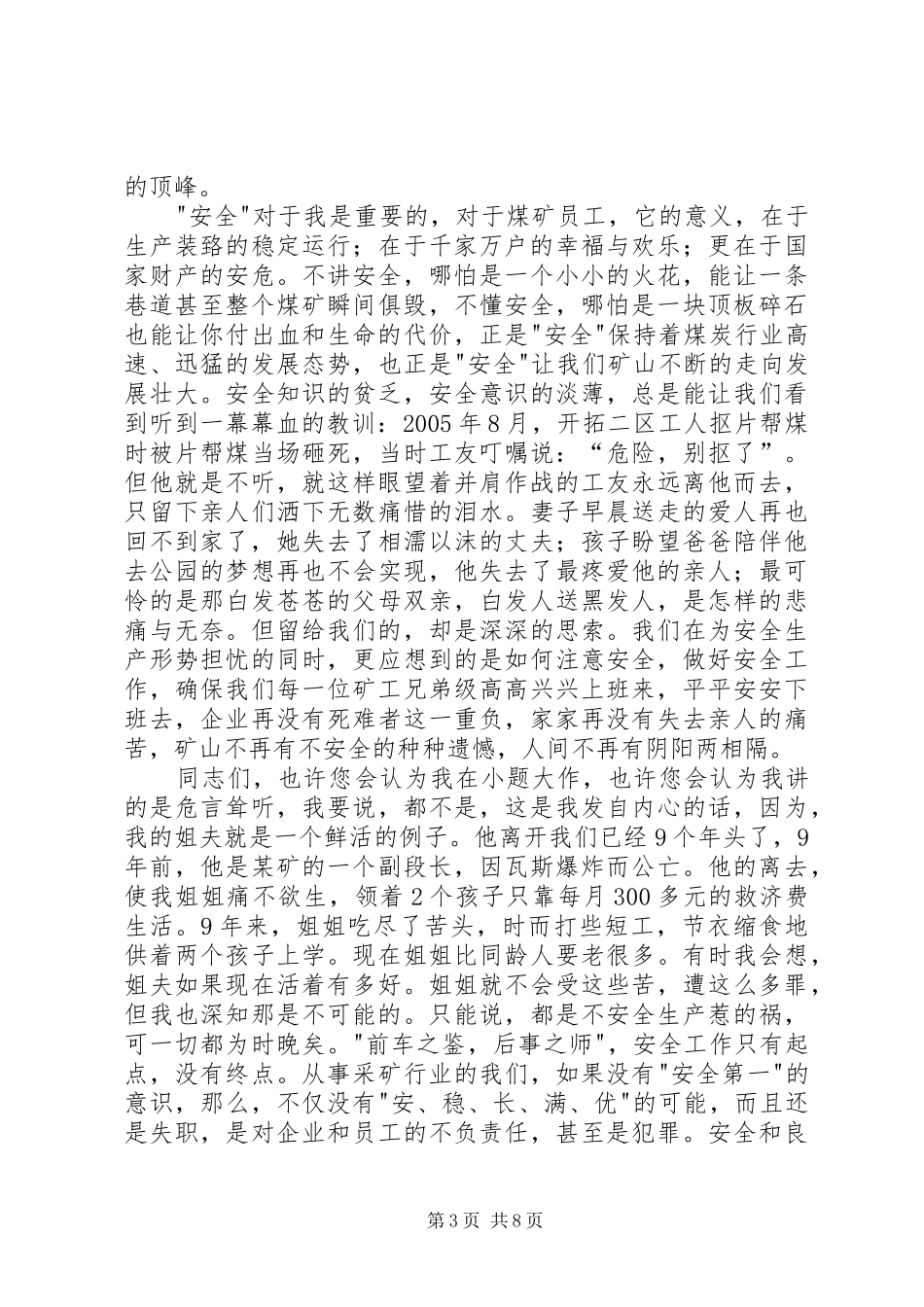 20XX年消防安全在心中演讲_第3页