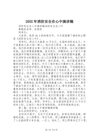 20XX年消防安全在心中演讲