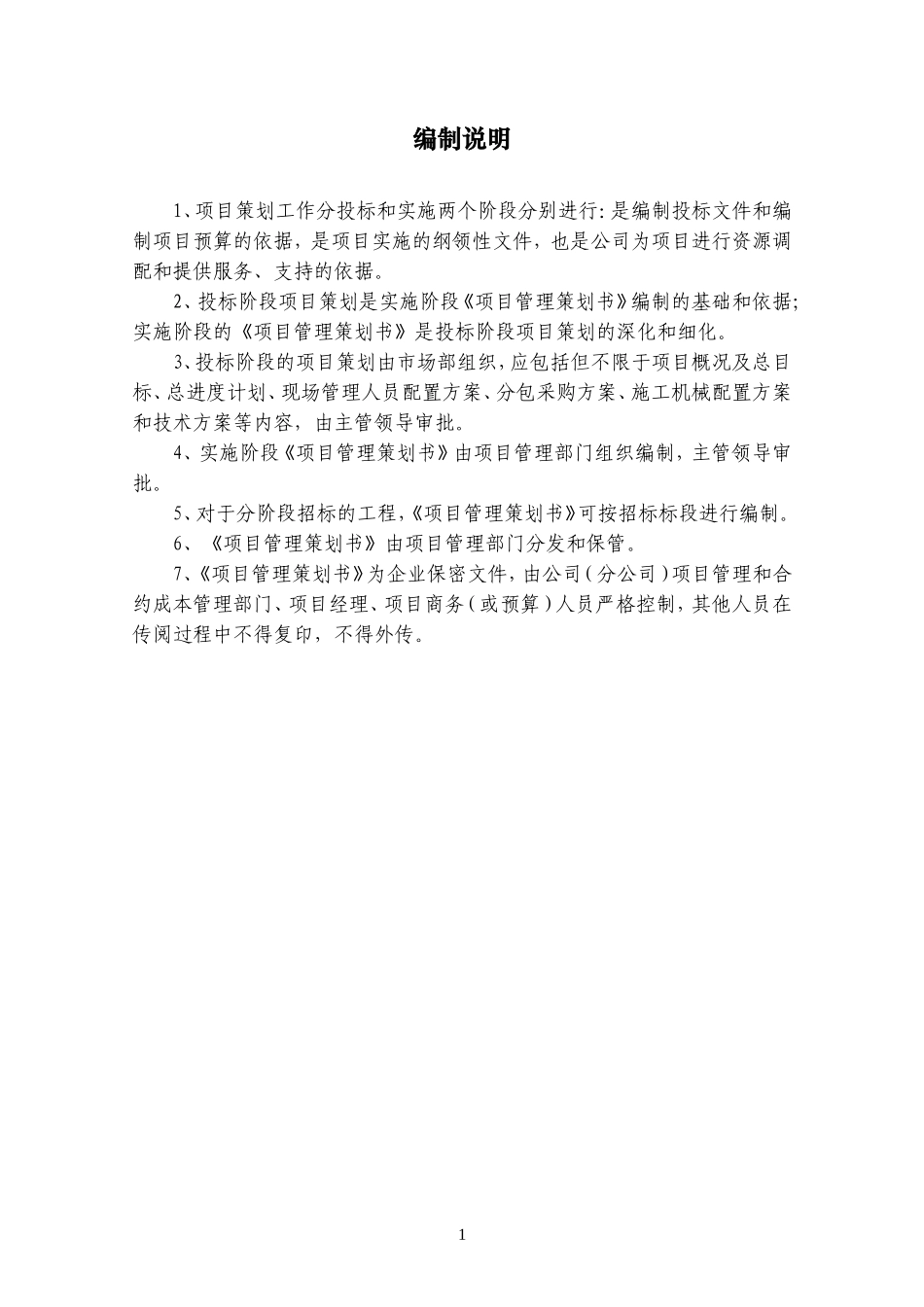 项目管理策划书_第2页