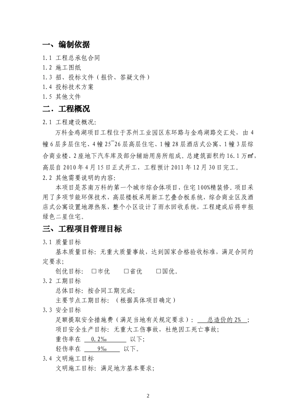 项目管理策划书_第3页