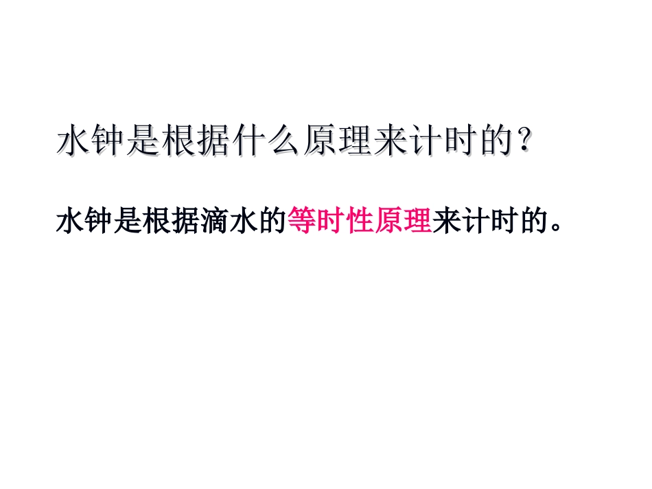 34我的水钟 (2)_第3页