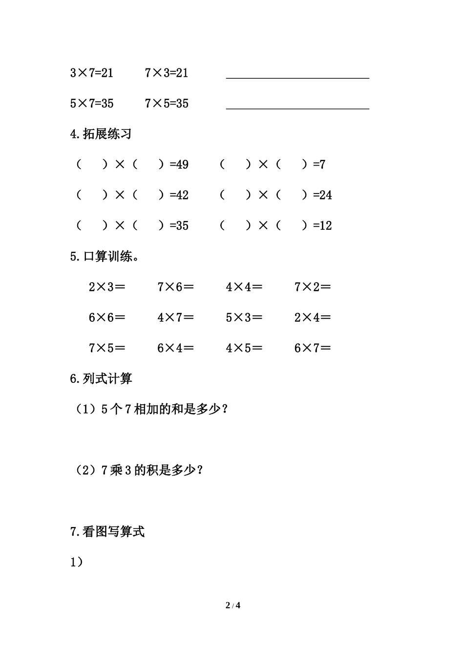 《7的乘法口诀》习题精选2_第2页