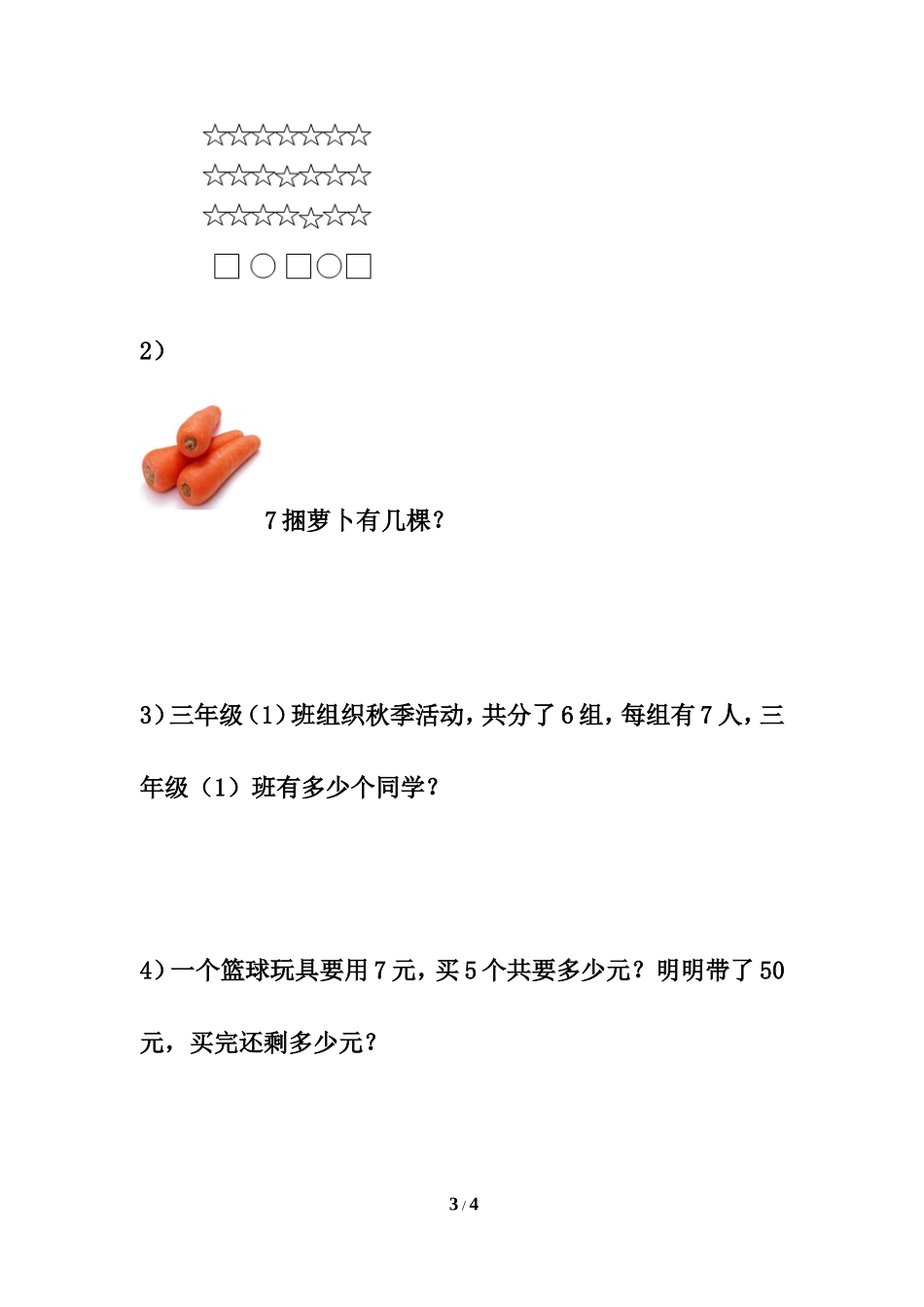 《7的乘法口诀》习题精选2_第3页