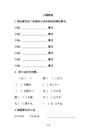 《7的乘法口诀》习题精选2