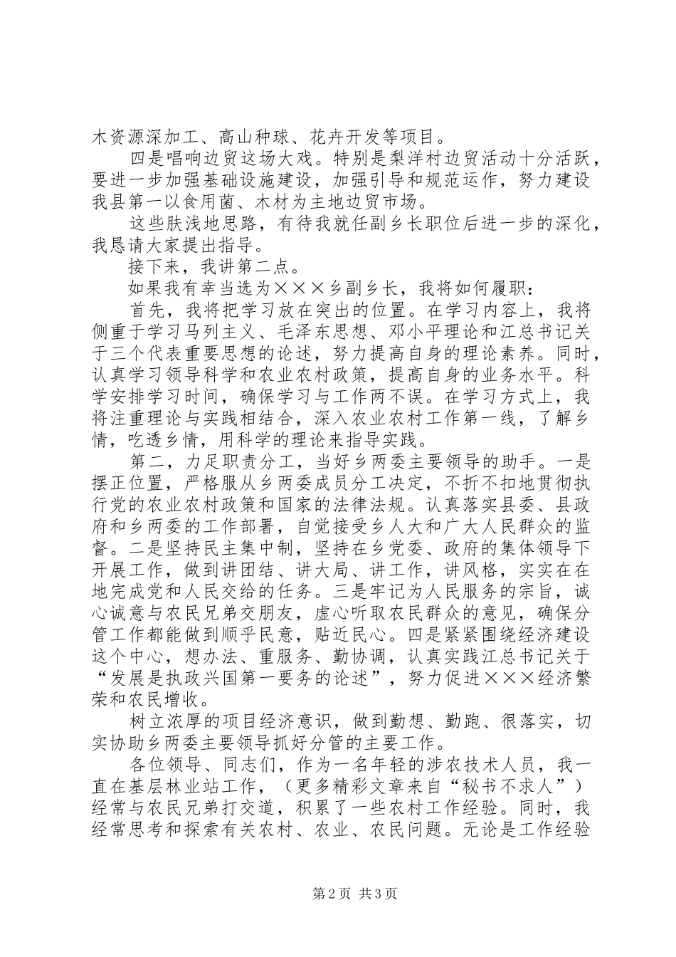 副乡长竞职演讲稿(精选)_第2页