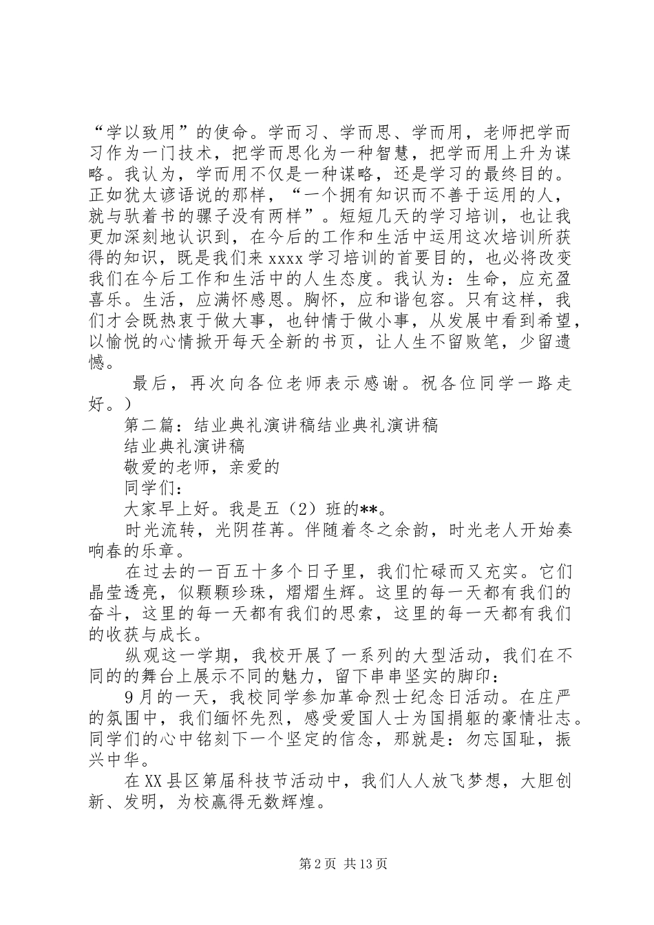20XX年大学结业典礼演讲_第2页
