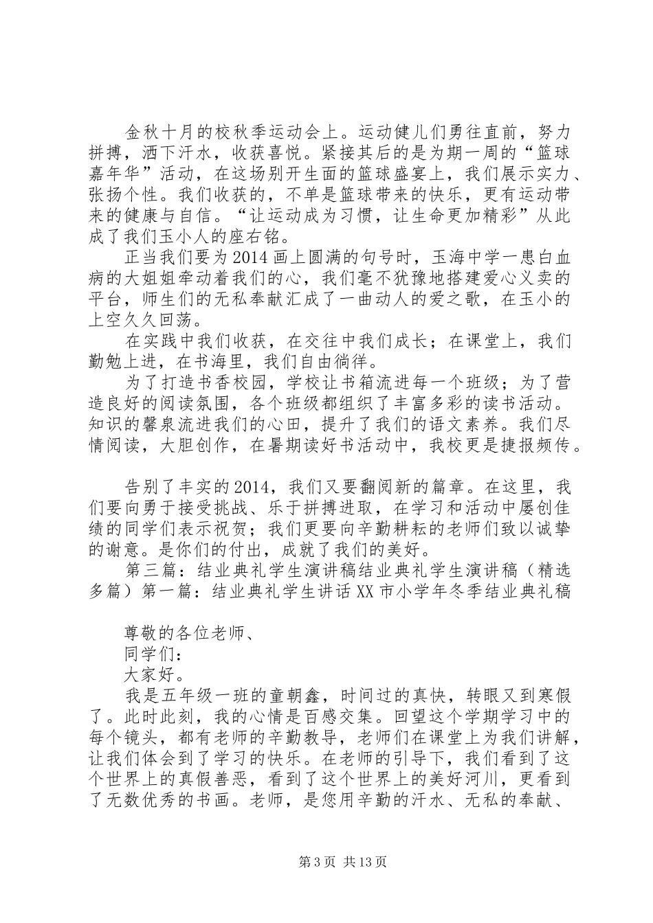 20XX年大学结业典礼演讲_第3页