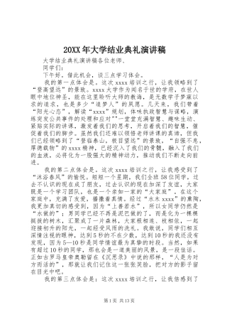 20XX年大学结业典礼演讲
