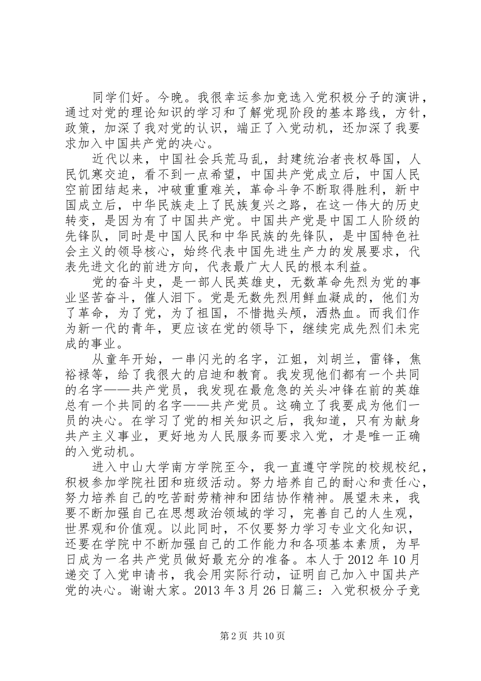 竞选积极分子演讲_第2页