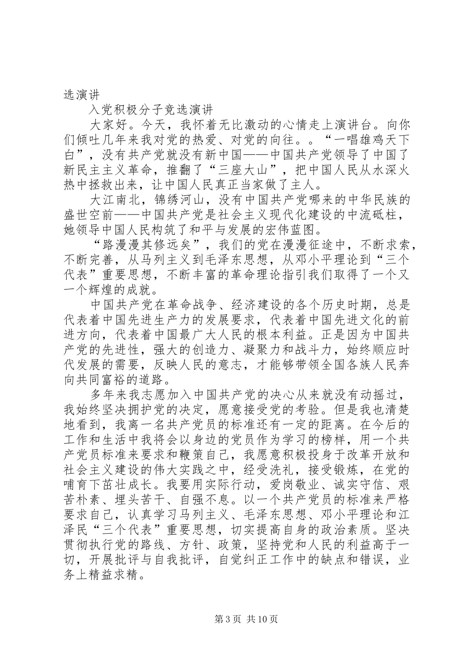 竞选积极分子演讲_第3页