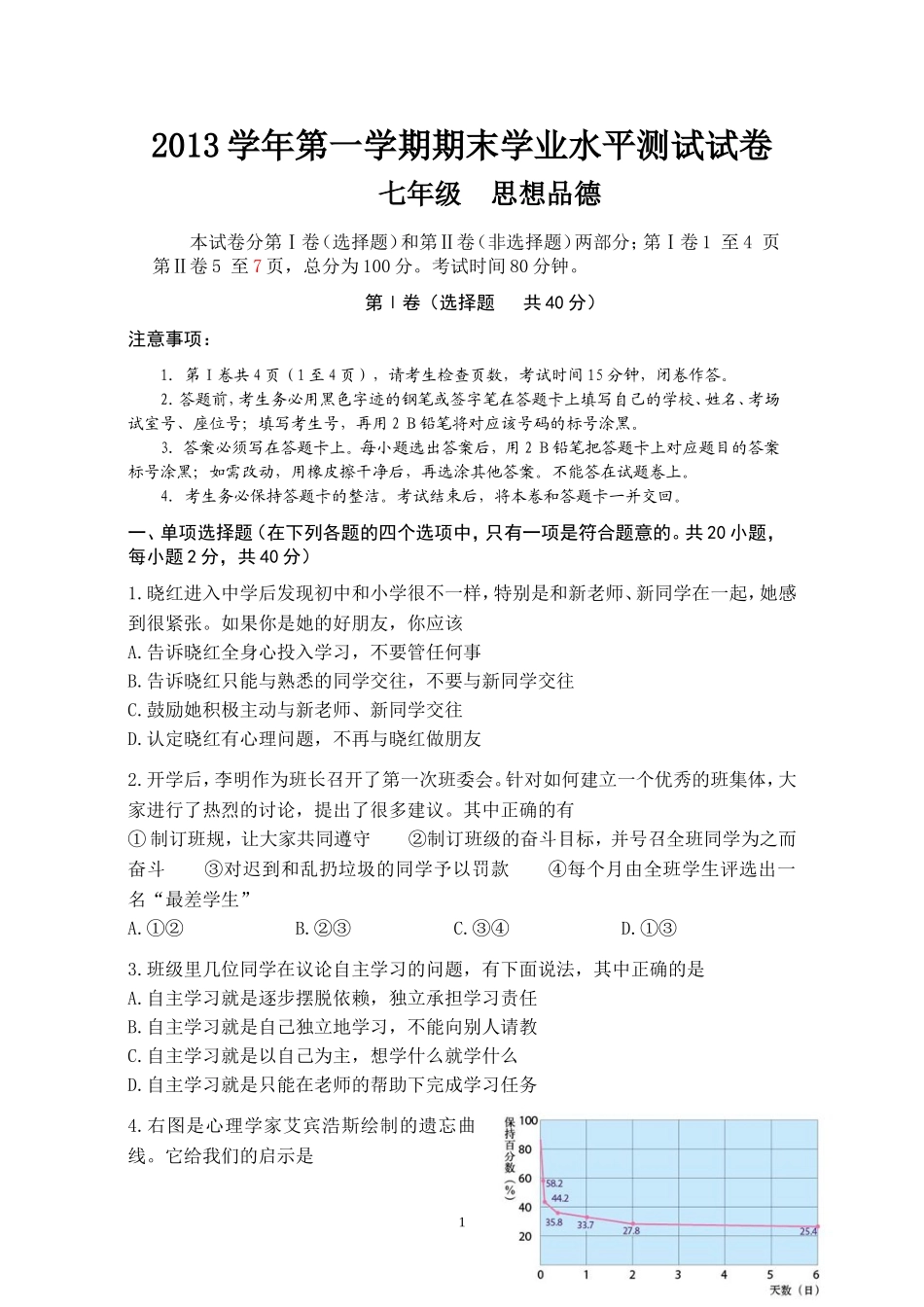 2013学年第一学期期末学业水平测试试卷_第1页