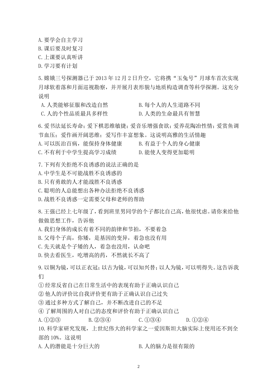 2013学年第一学期期末学业水平测试试卷_第2页