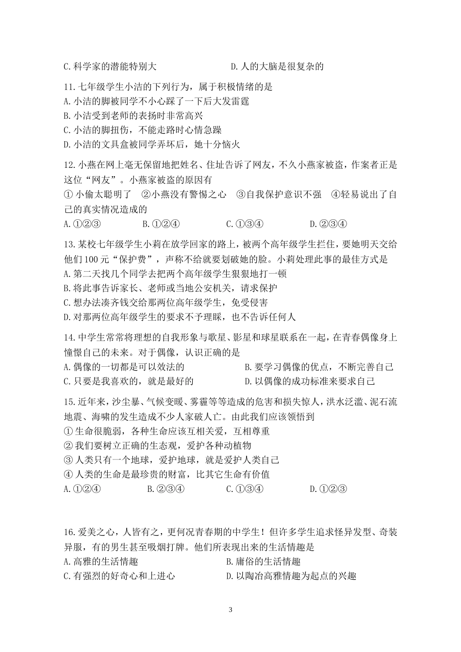 2013学年第一学期期末学业水平测试试卷_第3页