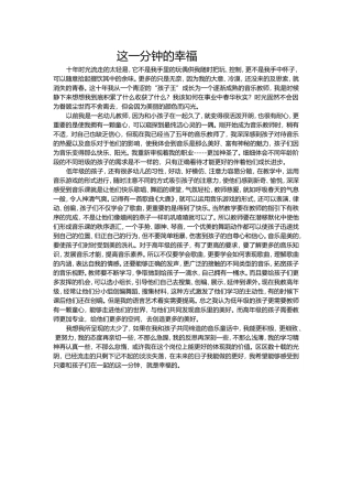 这一分钟的幸福