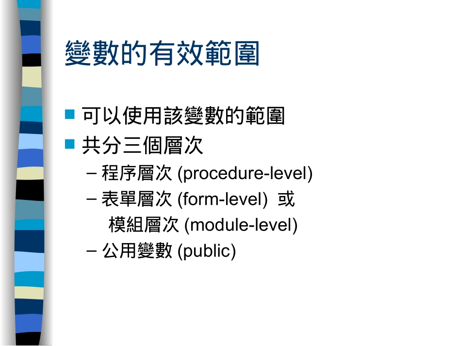 變數的使用範圍_第2页