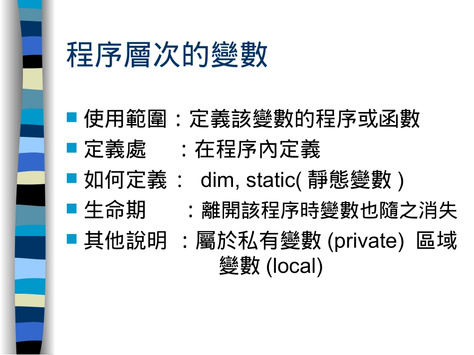 變數的使用範圍_第3页