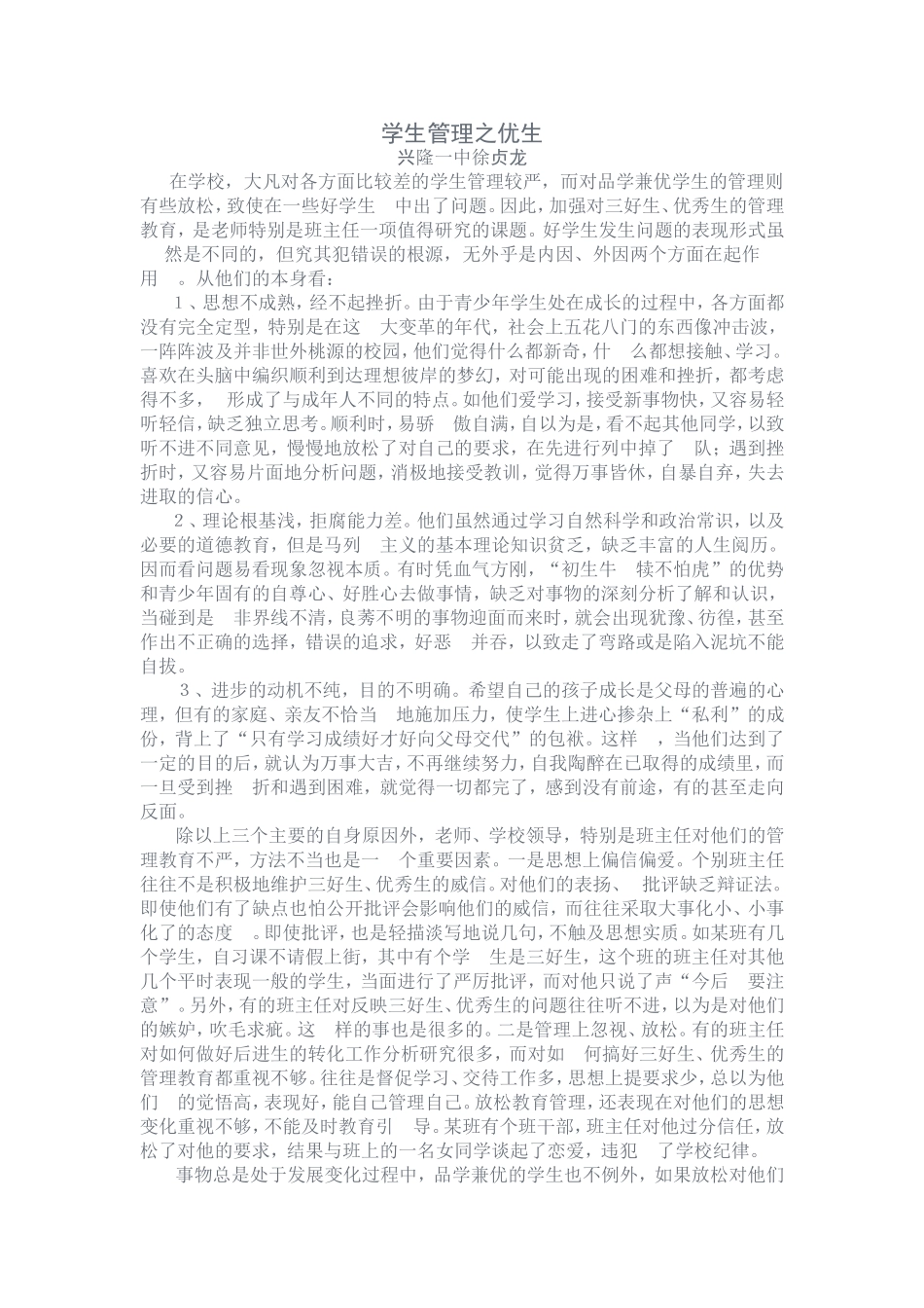 学生管理之优生_第1页