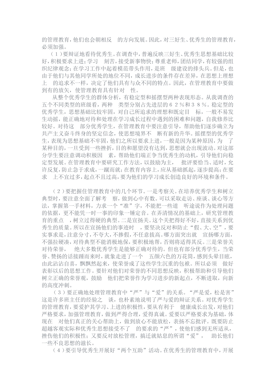 学生管理之优生_第2页