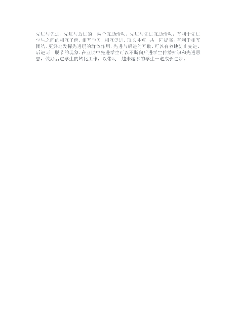 学生管理之优生_第3页