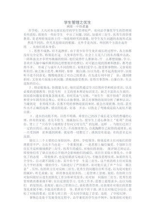 学生管理之优生