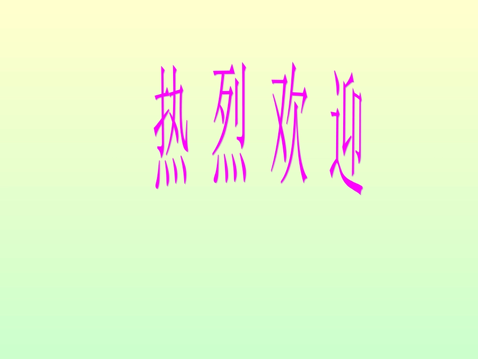 初三化学第二章第二节原子_第1页