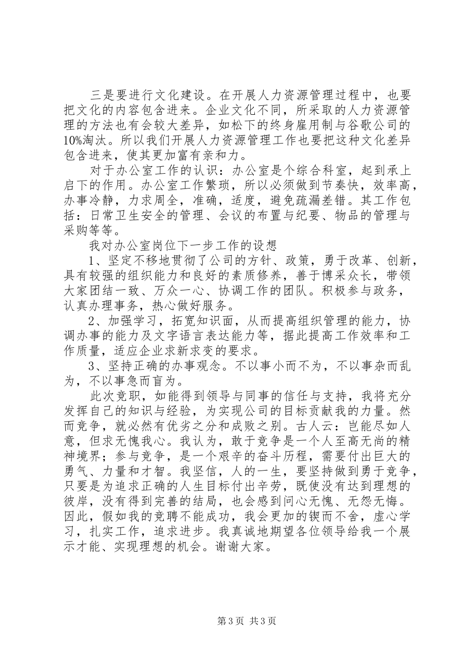 20XX年人力资源竞聘演讲_第3页