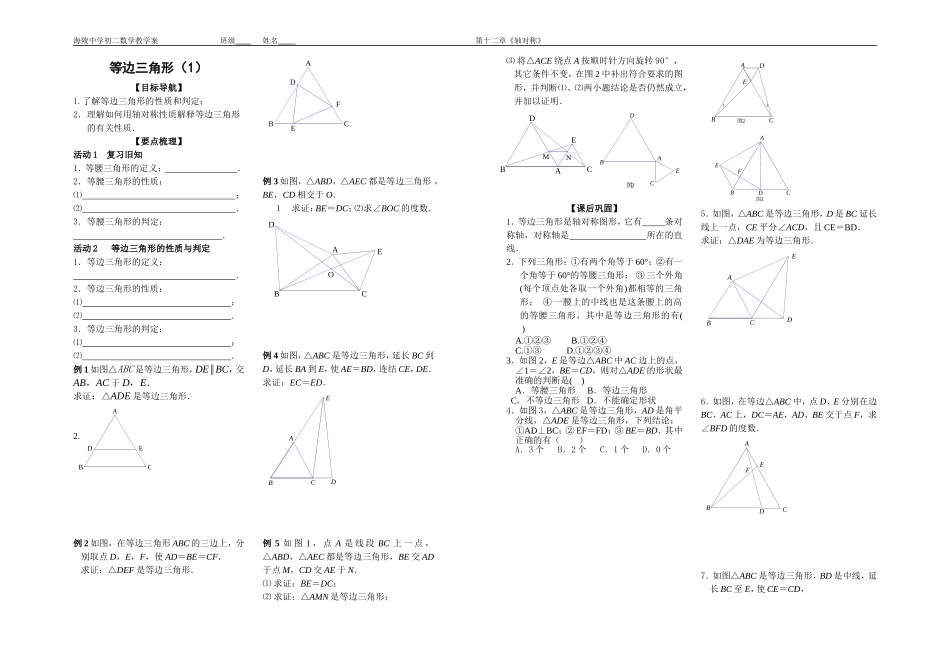 等边三角形（1）吴_第1页