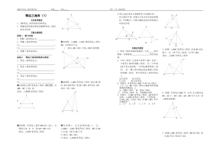 等边三角形（1）吴
