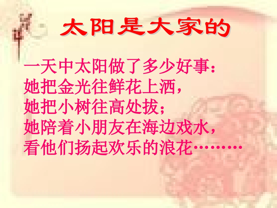 太阳是大家的_第3页