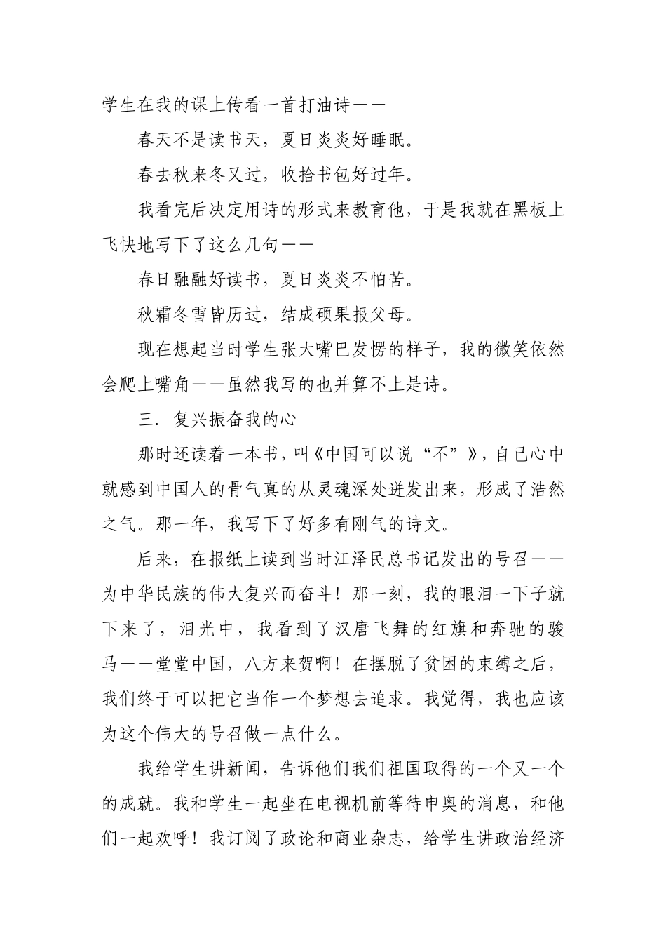 我的教师梦想与追求_第2页