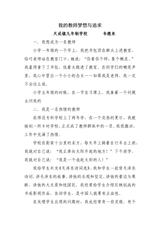 我的教师梦想与追求