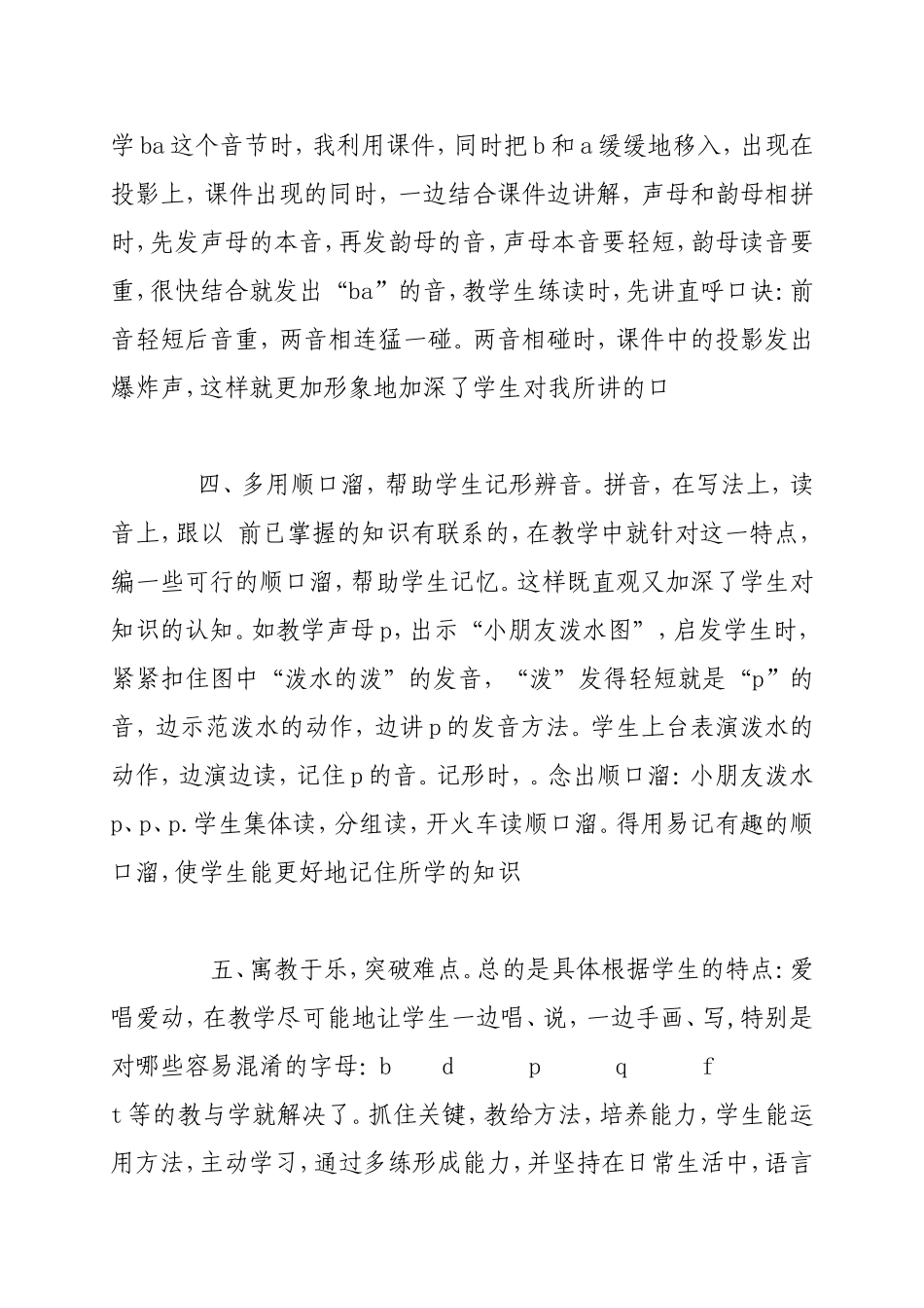 浅谈小学拼音教学_第3页