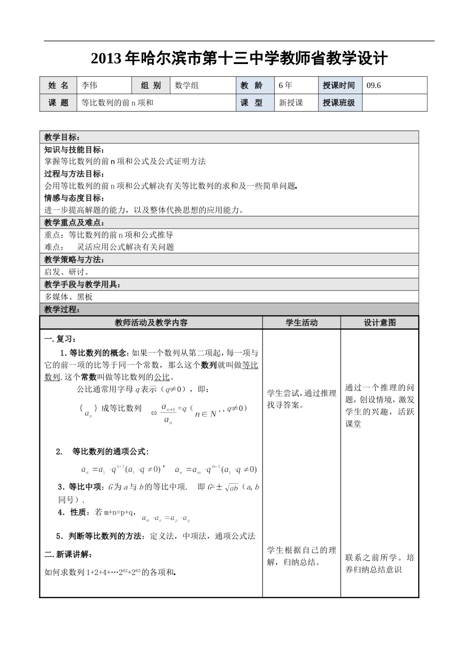 哈尔滨市第十三中学新教师汇报课教学设计模版等比_第1页