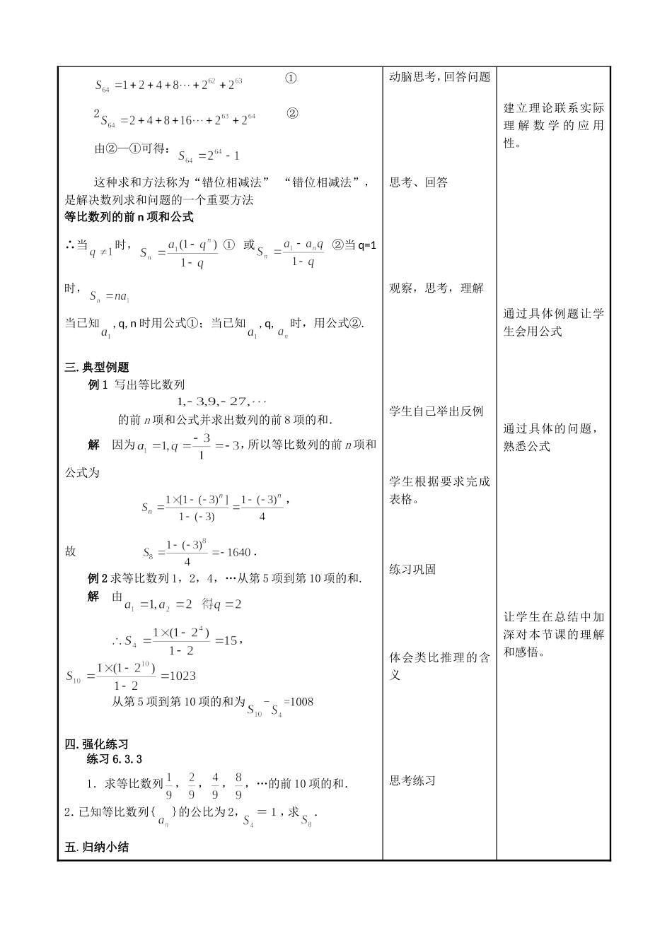 哈尔滨市第十三中学新教师汇报课教学设计模版等比_第2页