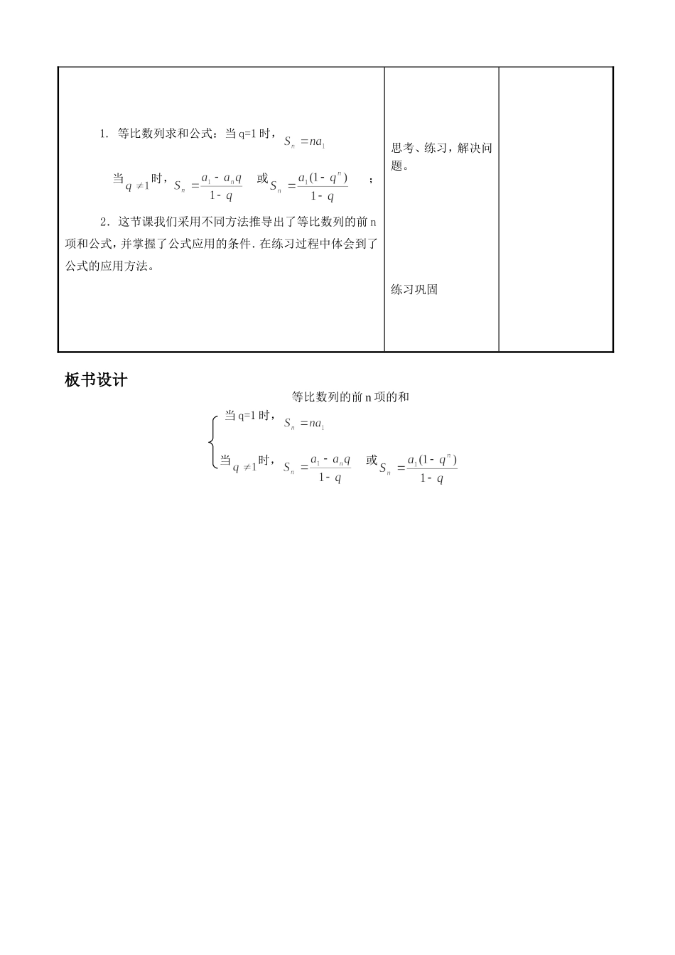 哈尔滨市第十三中学新教师汇报课教学设计模版等比_第3页