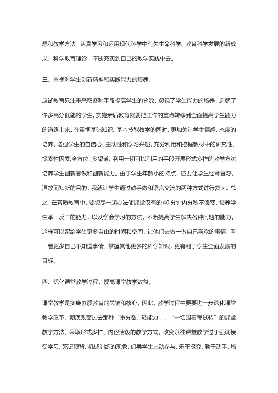 素质教育心得体会1_第2页