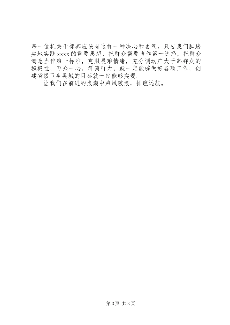 创建卫生城市党员演讲稿范文_第3页