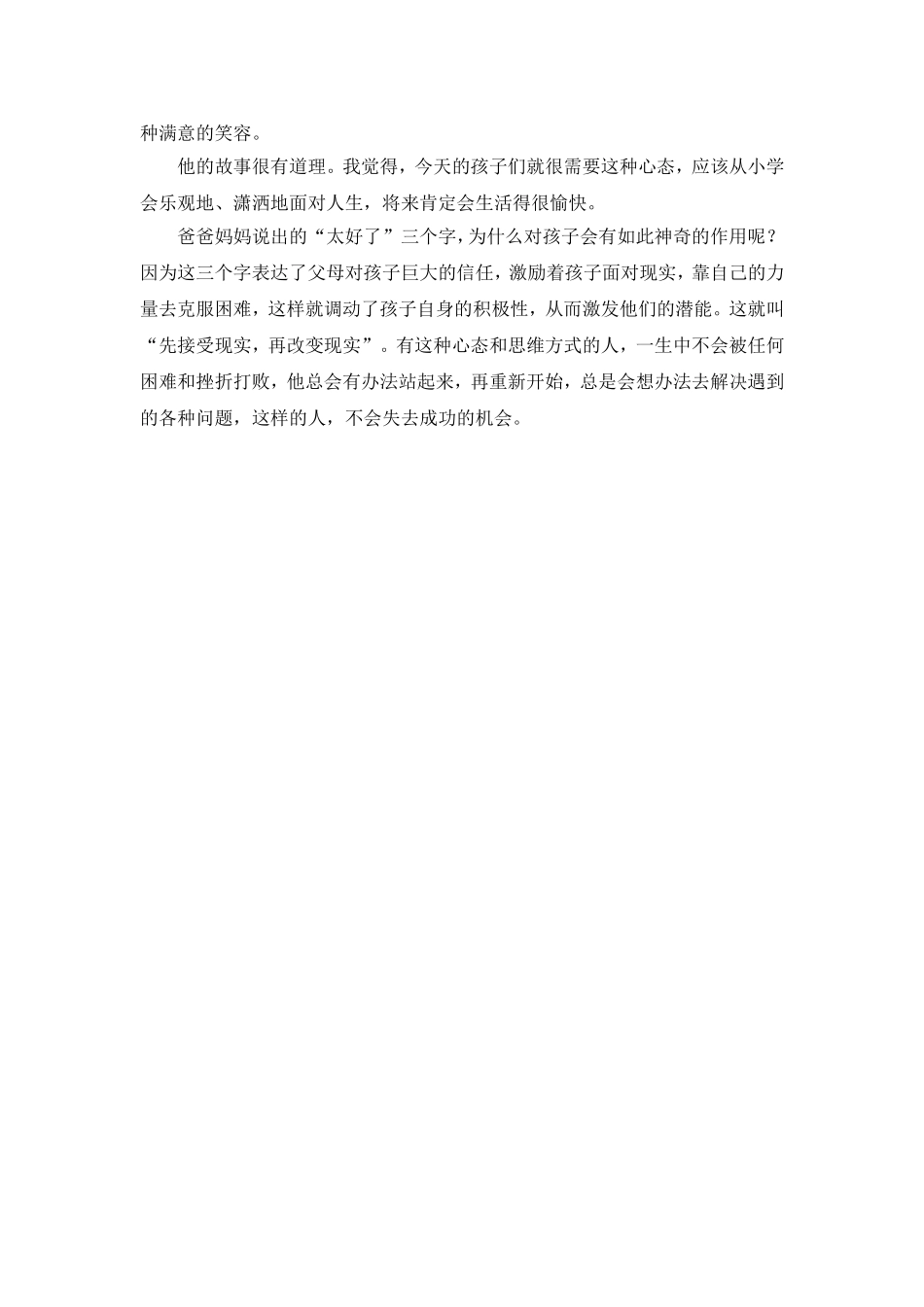 家长应学会说_第2页